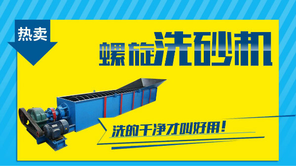 螺旋洗砂機耗水量大嗎？如何讓螺旋洗砂機節(jié)